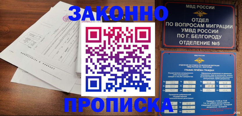 прописка в Коммунаре