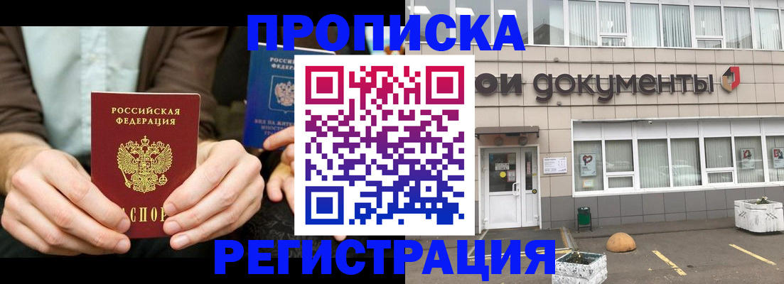 прописка для работы в Коммунаре