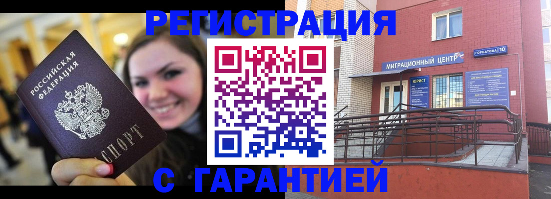временная регистрация в Коммунаре